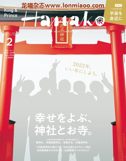 [日本版]Hanako 女性美食旅行生活情报 PDF电子杂志 2022年2月刊